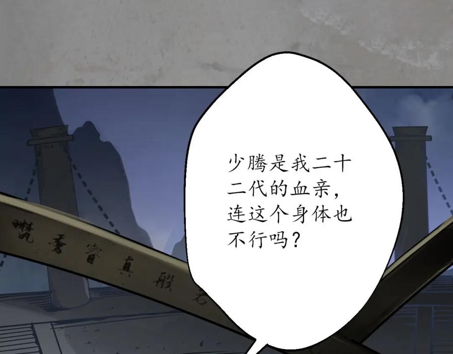 藏锋行 天佛降临 第79页
