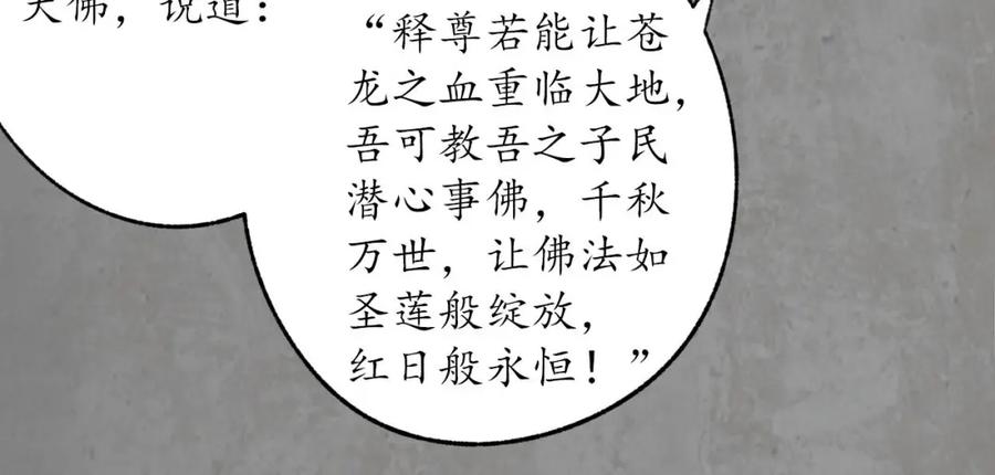 藏锋行 天佛降临 第71页