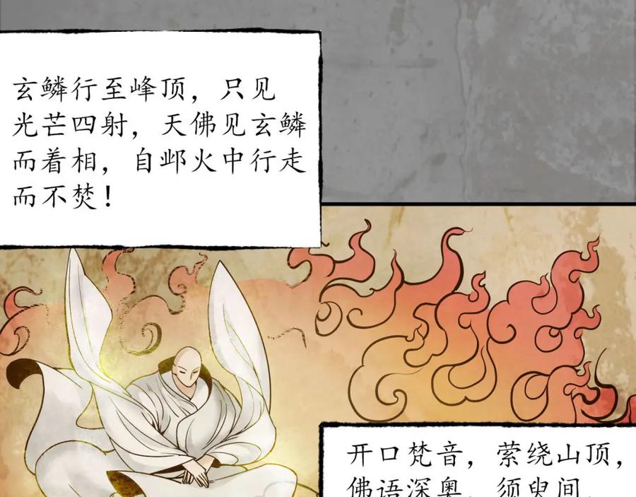 藏锋行 天佛降临 第62页