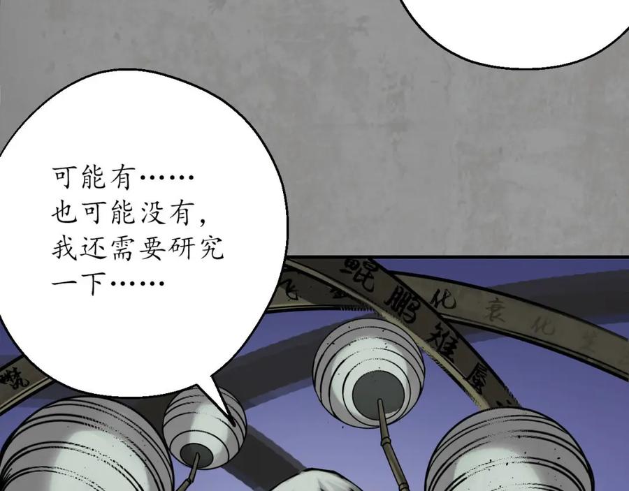藏锋行 天佛降临 第98页