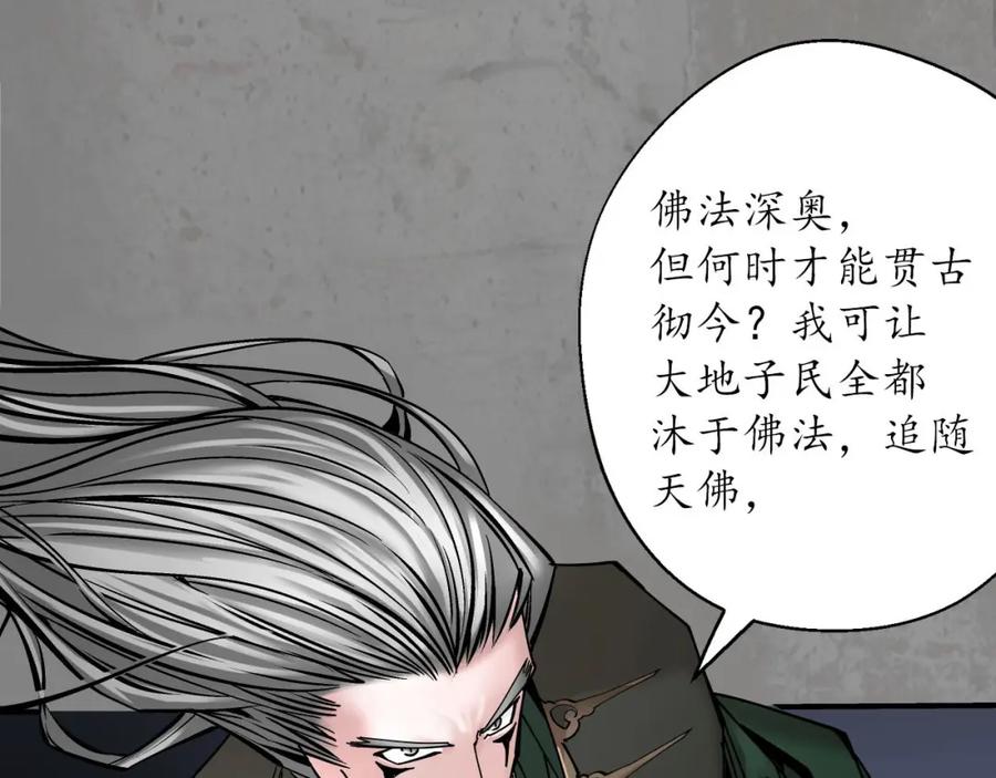 藏锋行 天佛降临 第103页