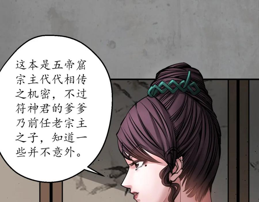 藏锋行 天佛降临 第11页