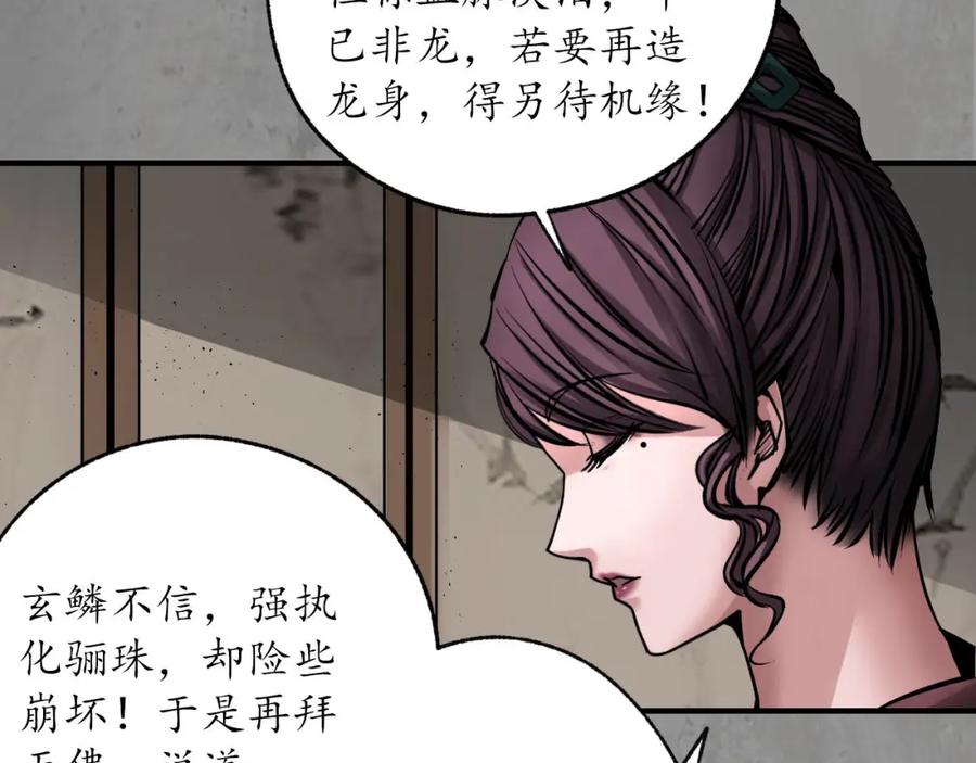 藏锋行 天佛降临 第70页
