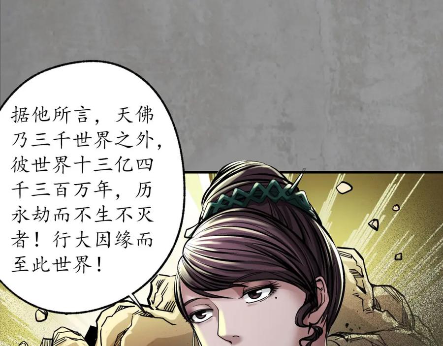 藏锋行 天佛降临 第59页