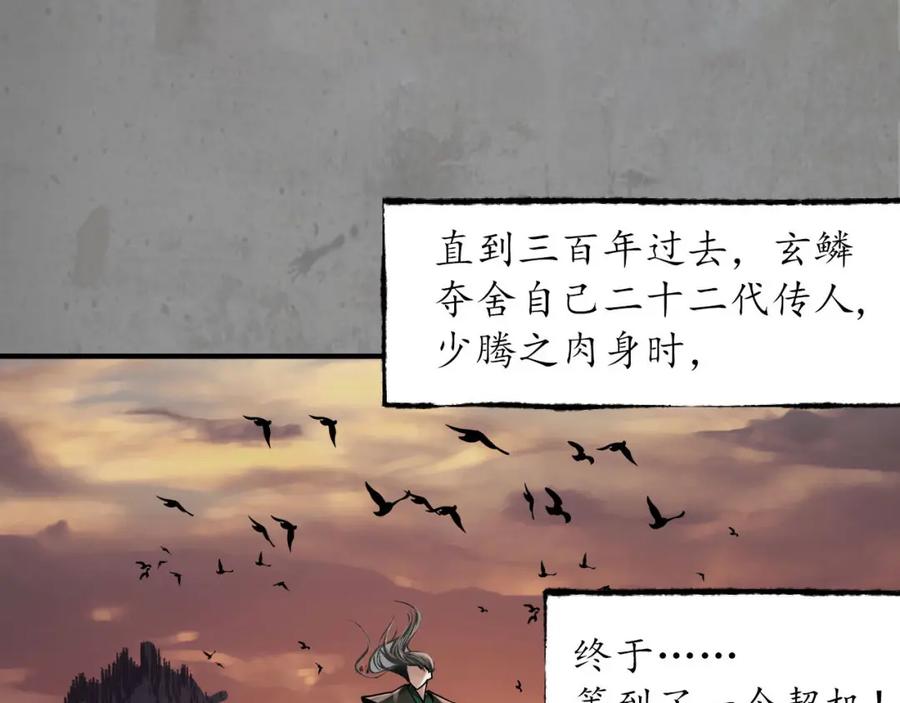 藏锋行 天佛降临 第44页