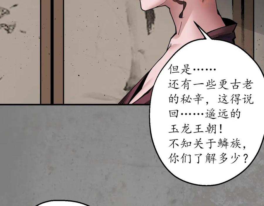 藏锋行 天佛降临 第12页