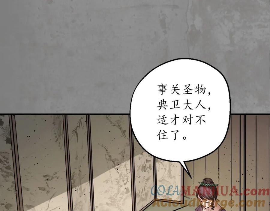 藏锋行 天佛降临 第5页