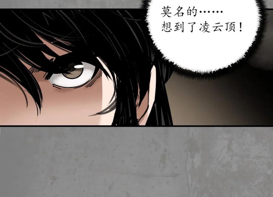 藏锋行 天佛降临 第67页