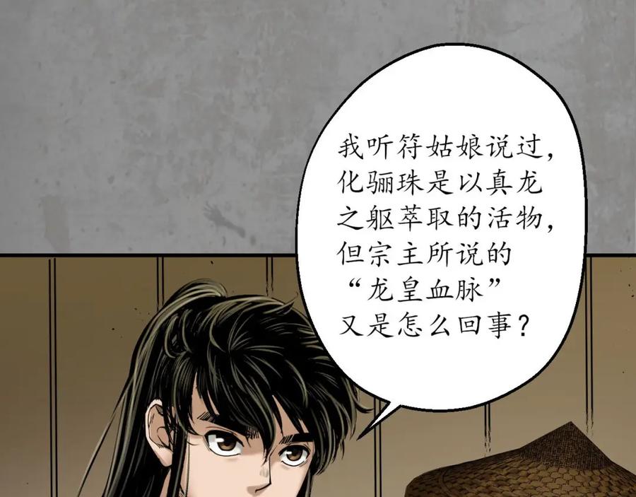 藏锋行 天佛降临 第8页