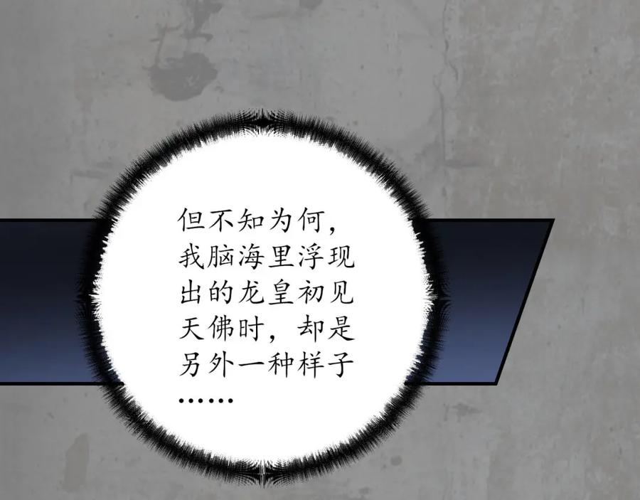 藏锋行 天佛降临 第76页