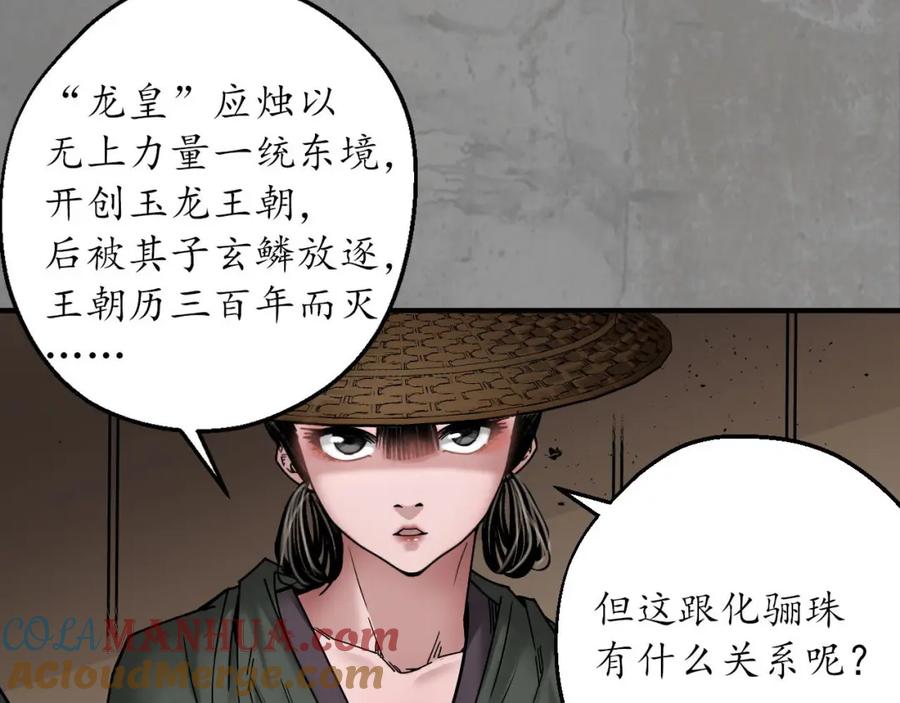 藏锋行 天佛降临 第13页