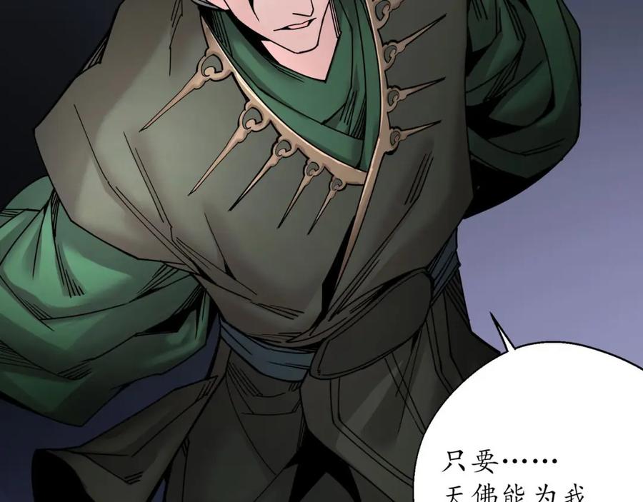 藏锋行 天佛降临 第104页