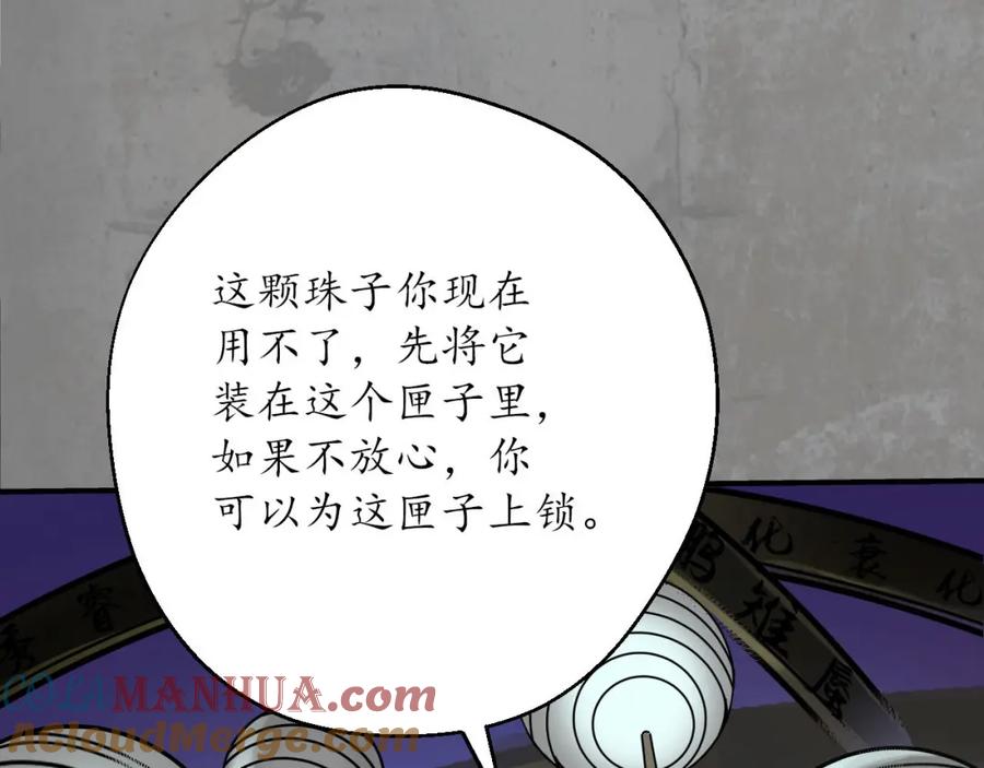 藏锋行 天佛降临 第109页