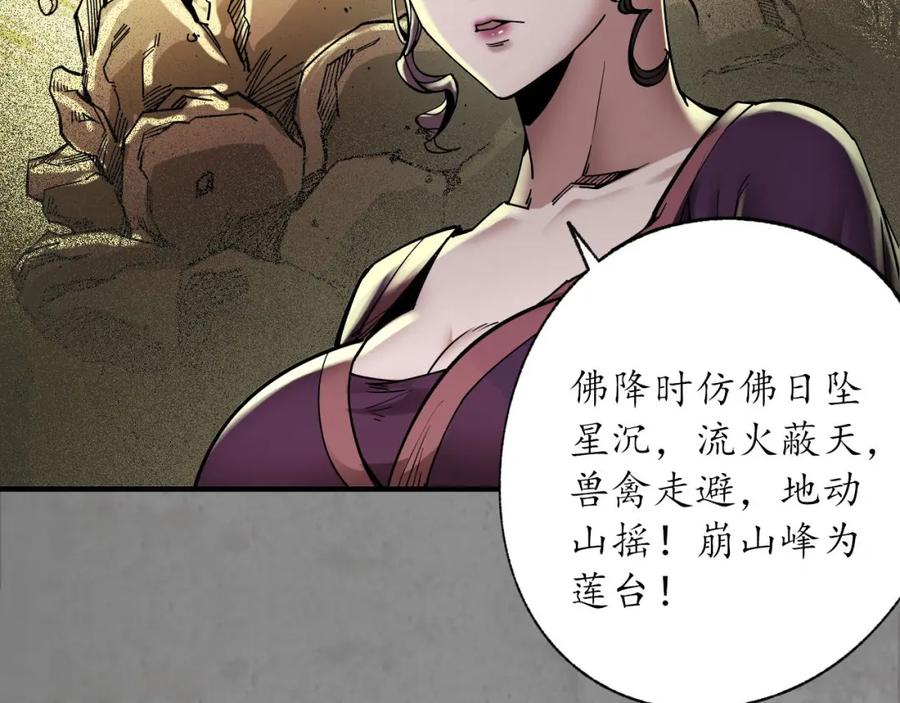 藏锋行 天佛降临 第60页