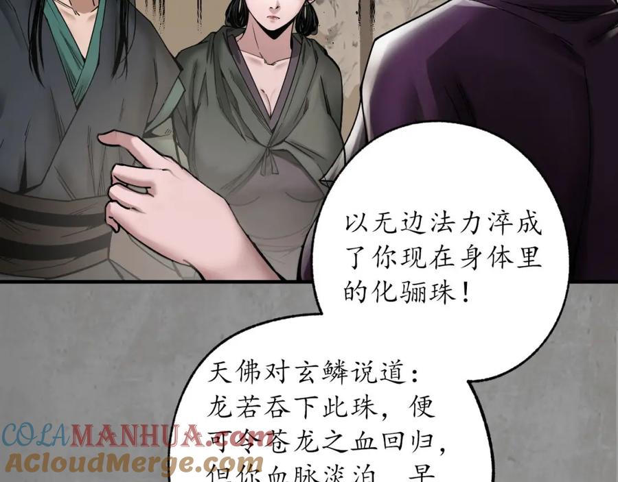 藏锋行 天佛降临 第69页