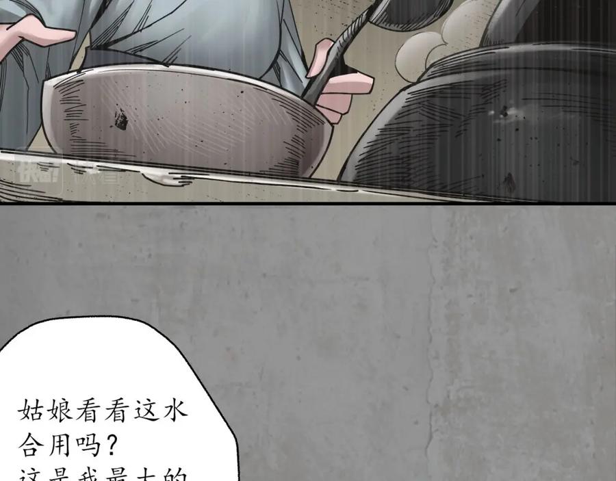 藏锋行 一水之恩 第83页