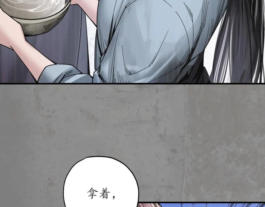 藏锋行 一水之恩 第98页