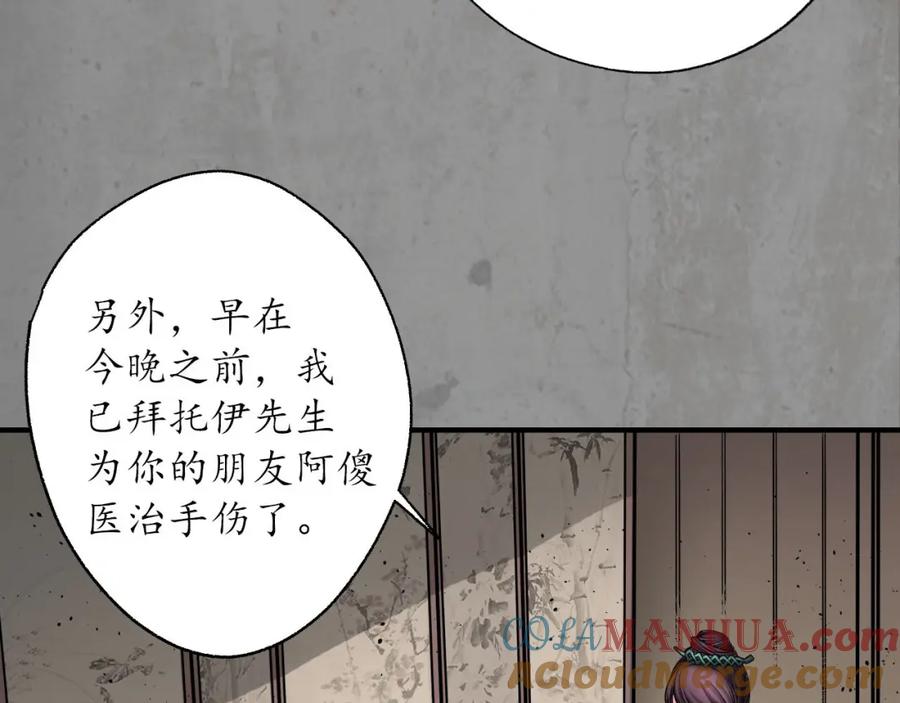 藏锋行 一水之恩 第29页