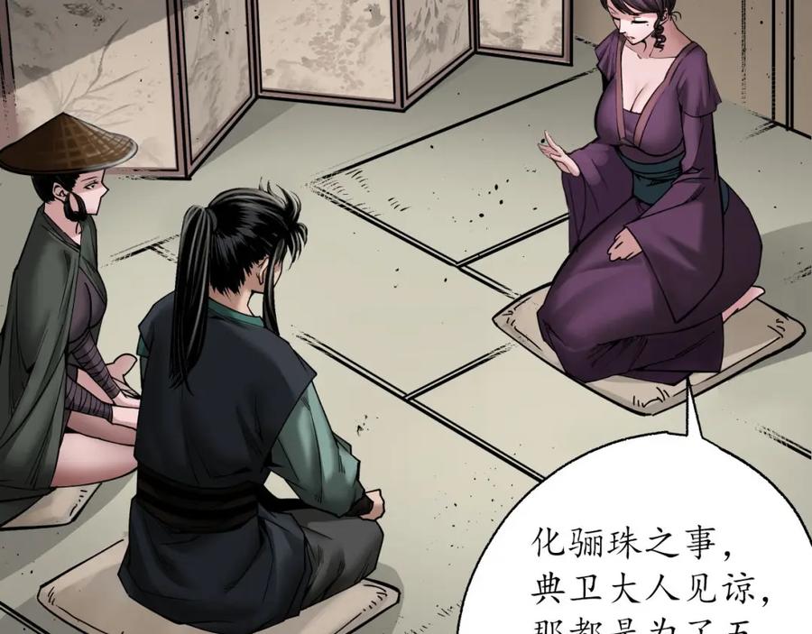 藏锋行 一水之恩 第30页