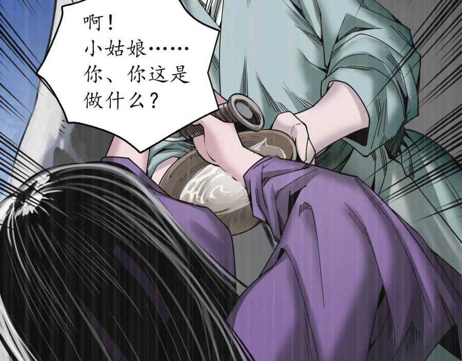 藏锋行 一水之恩 第88页