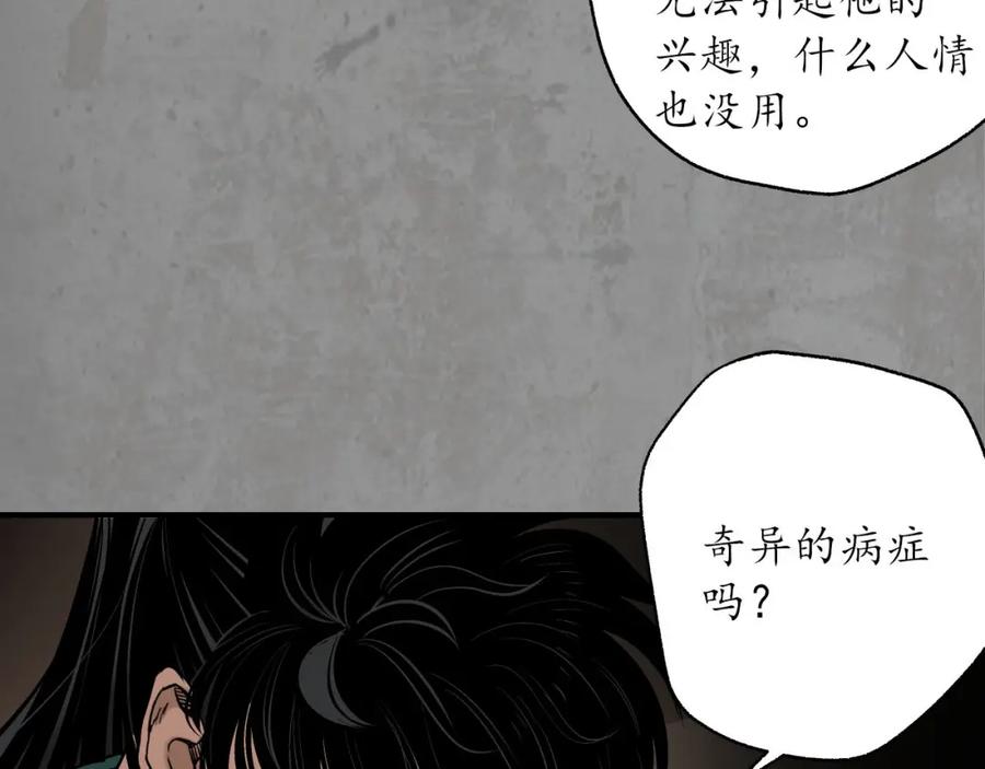 藏锋行 一水之恩 第34页