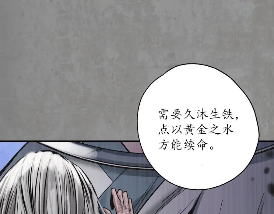 藏锋行 一水之恩 第94页