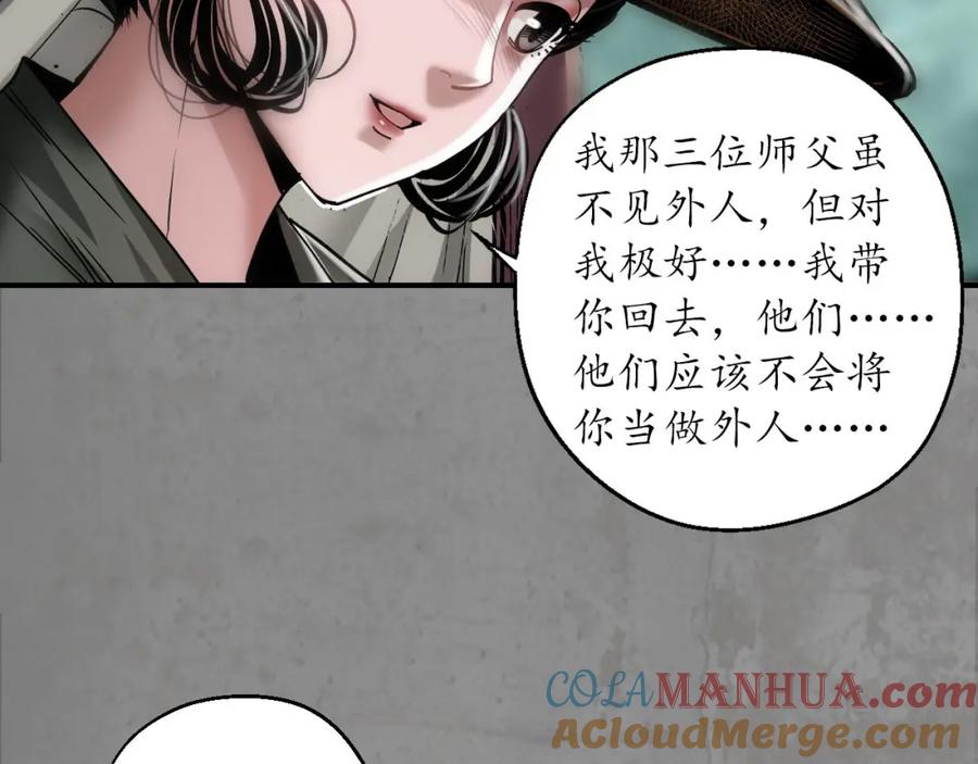 藏锋行 一水之恩 第57页