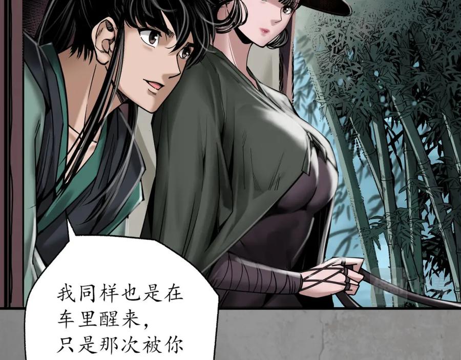 藏锋行 一水之恩 第54页