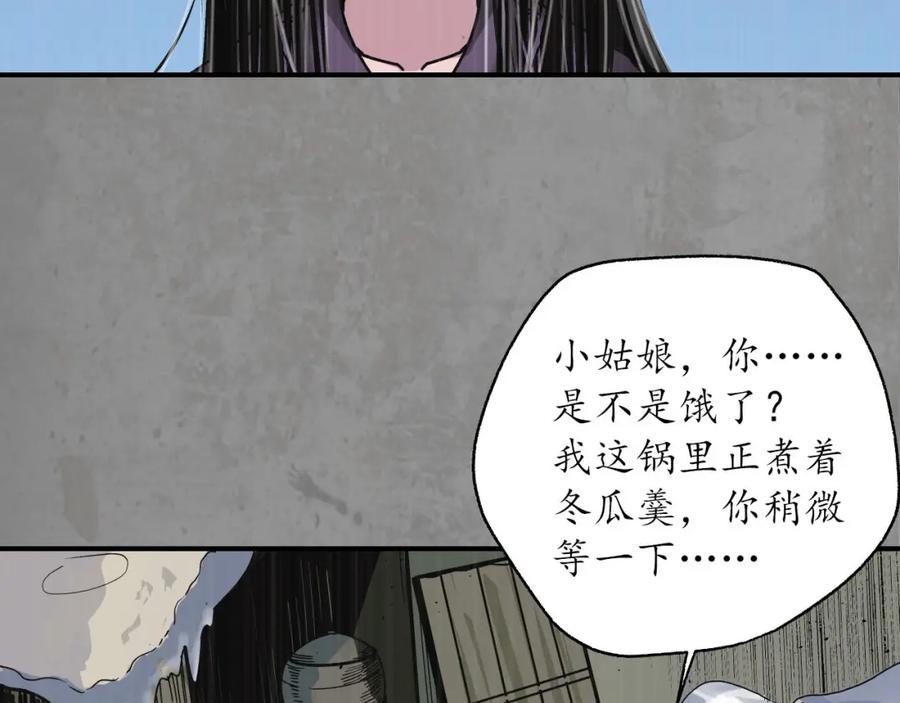 藏锋行 一水之恩 第75页