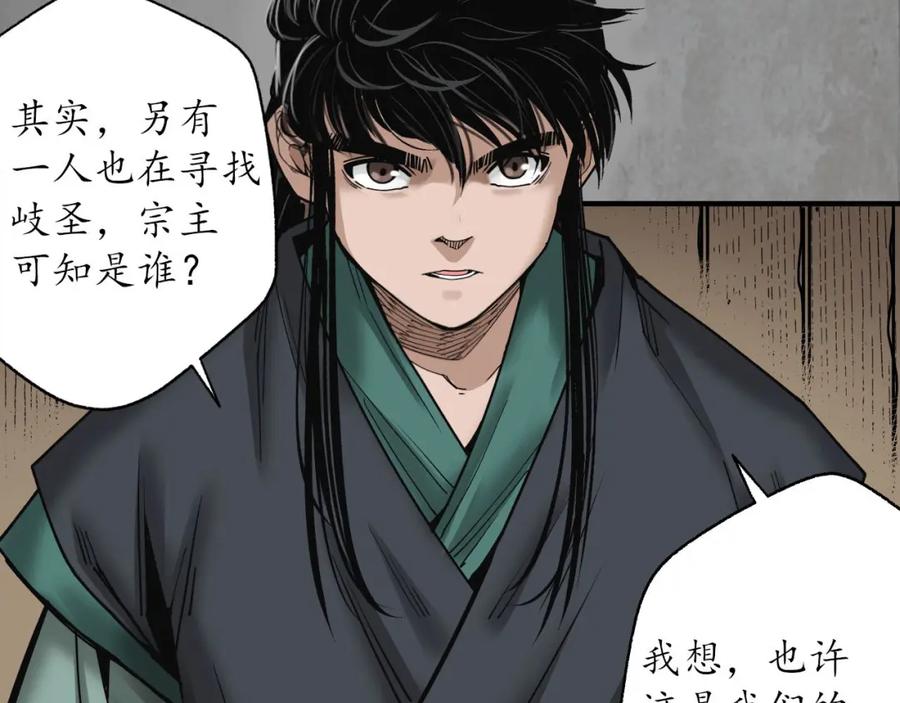 藏锋行 一水之恩 第36页