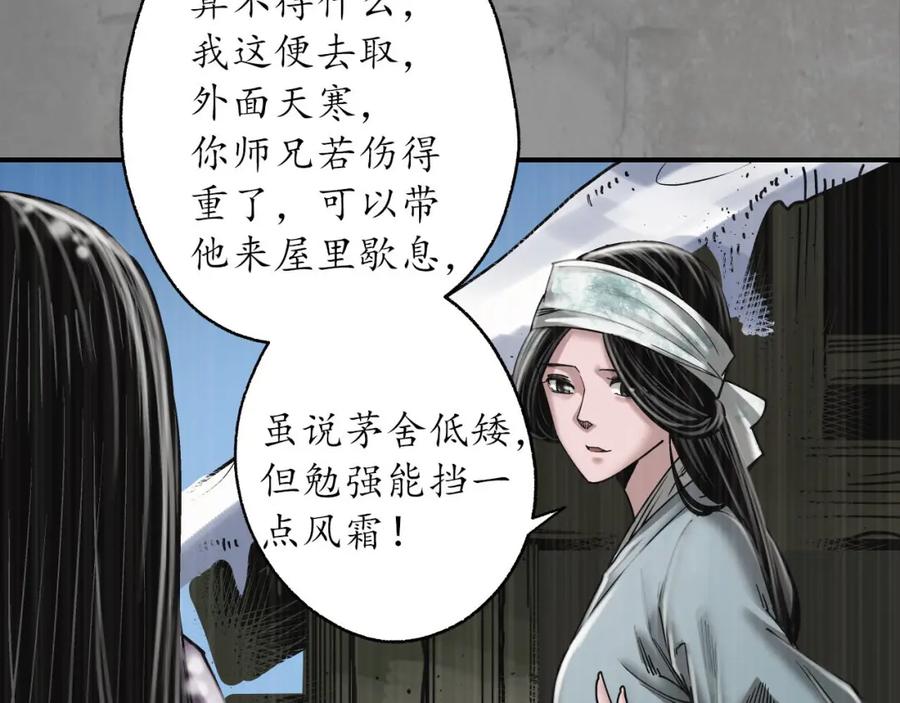 藏锋行 一水之恩 第80页