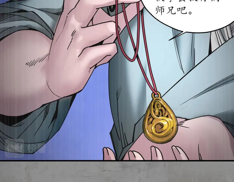 藏锋行 一水之恩 第102页