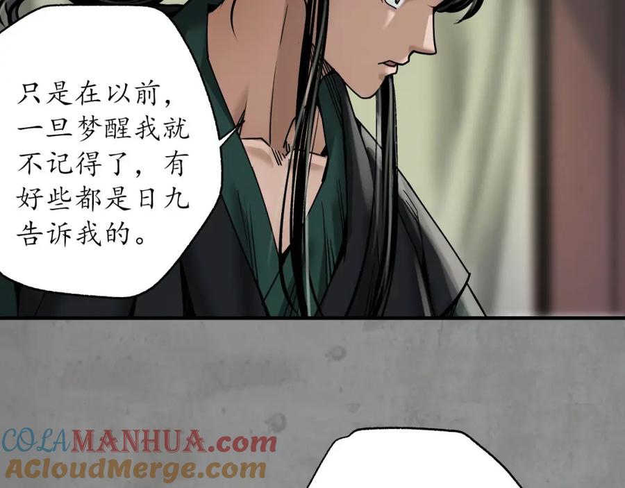 藏锋行 一水之恩 第49页