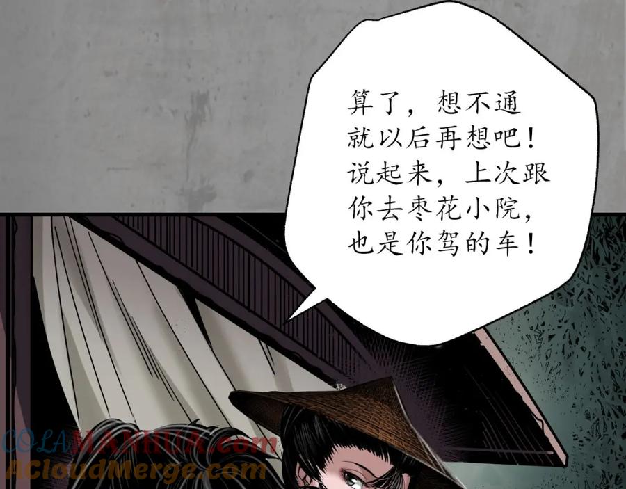 藏锋行 一水之恩 第53页