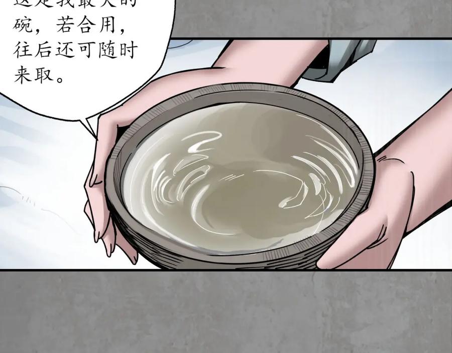 藏锋行 一水之恩 第84页