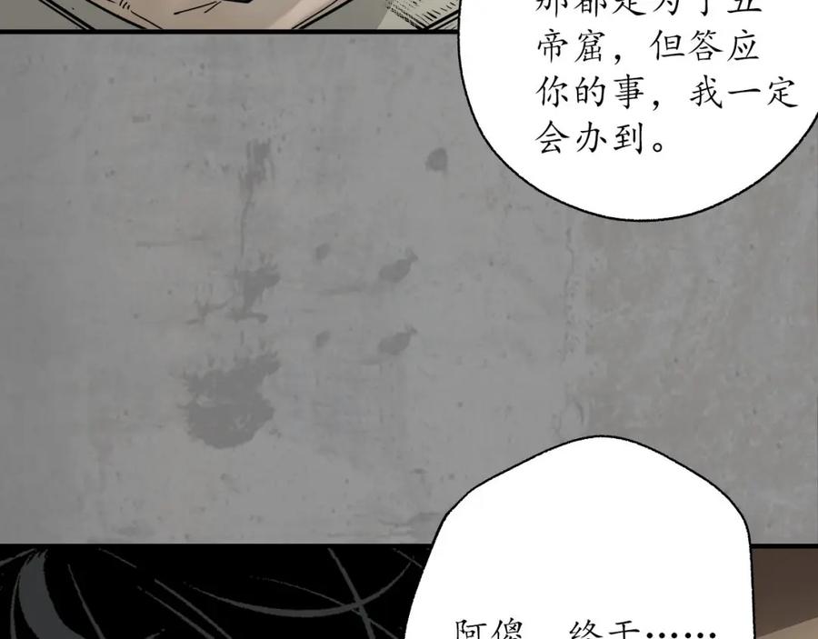 藏锋行 一水之恩 第31页