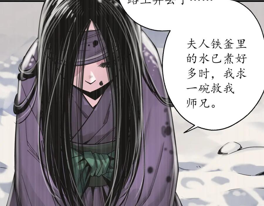 藏锋行 一水之恩 第78页