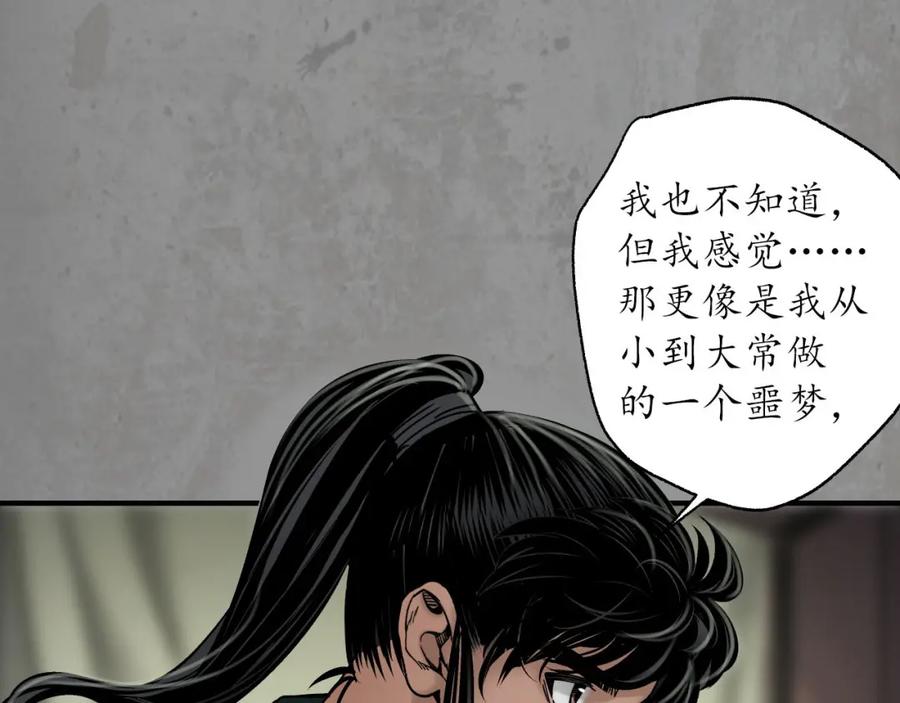 藏锋行 一水之恩 第48页