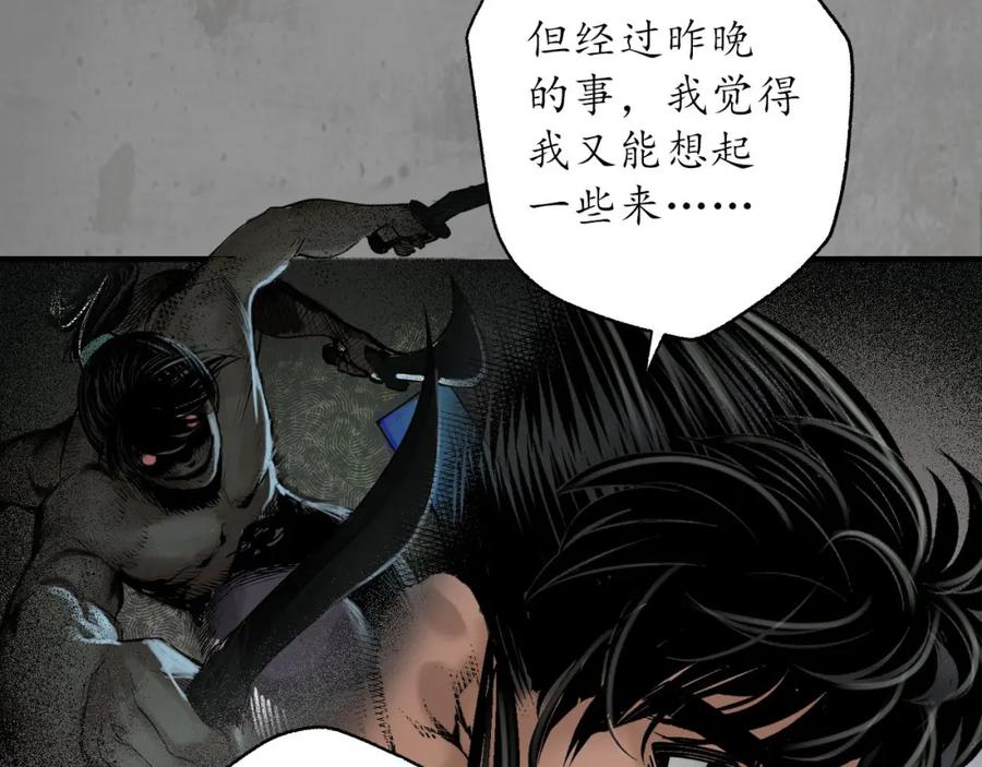 藏锋行 一水之恩 第50页