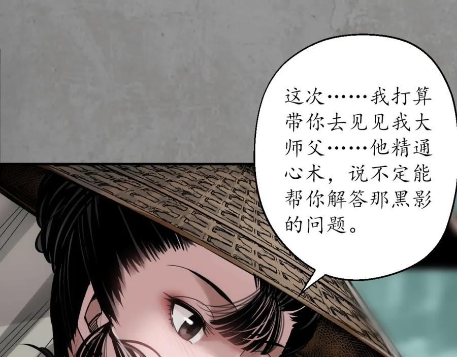 藏锋行 一水之恩 第56页