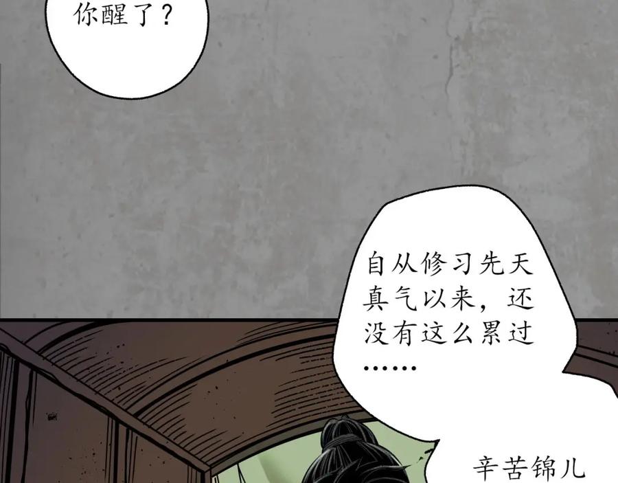 藏锋行 一水之恩 第44页