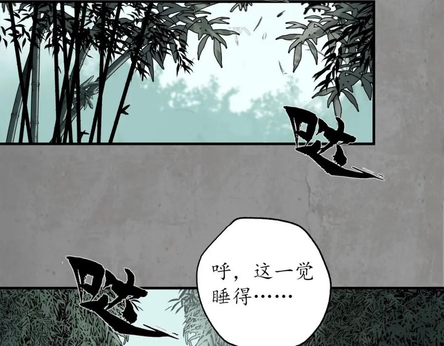 藏锋行 一水之恩 第42页