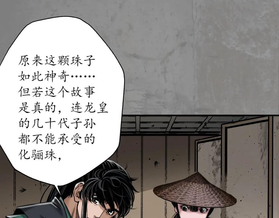 藏锋行 一水之恩 第16页