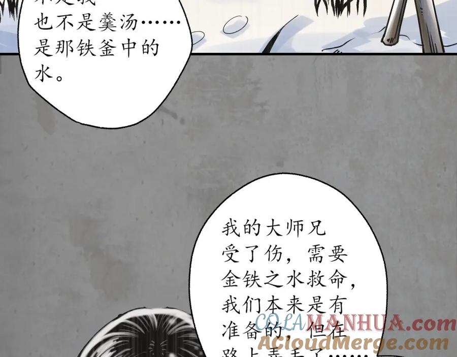 藏锋行 一水之恩 第77页