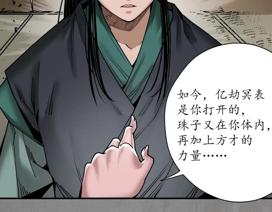 藏锋行 一水之恩 第22页