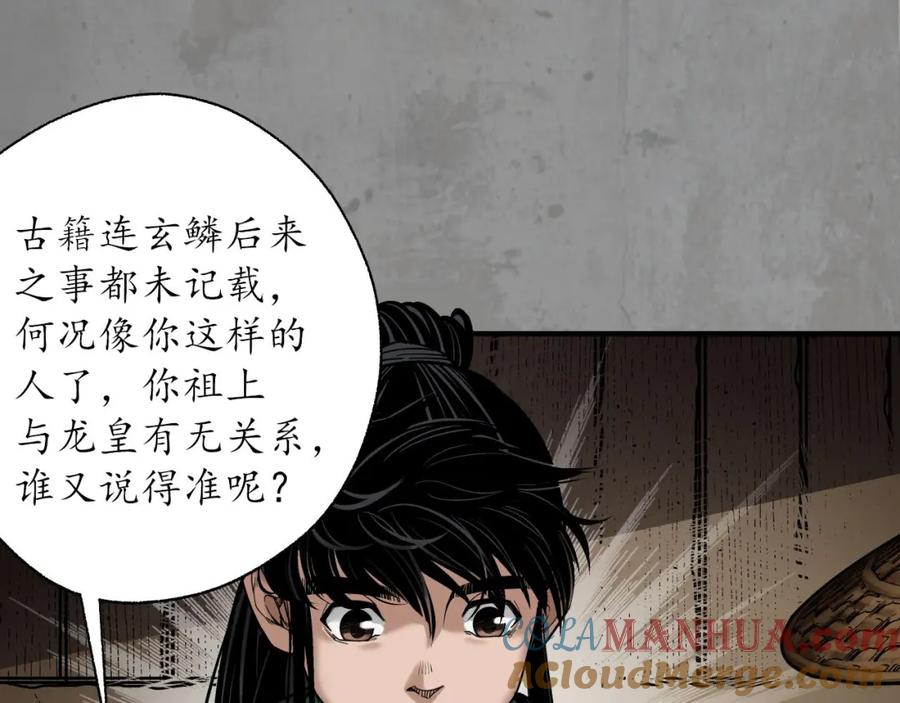 藏锋行 一水之恩 第21页
