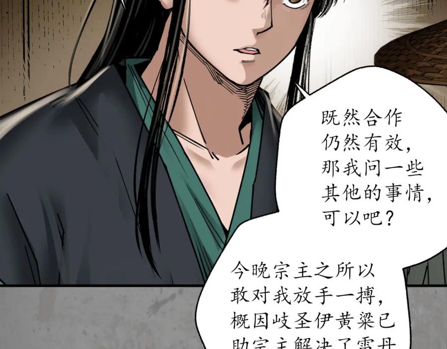 藏锋行 一水之恩 第26页