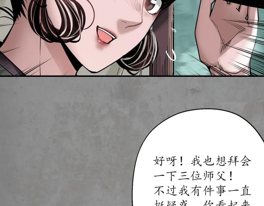 藏锋行 一水之恩 第60页