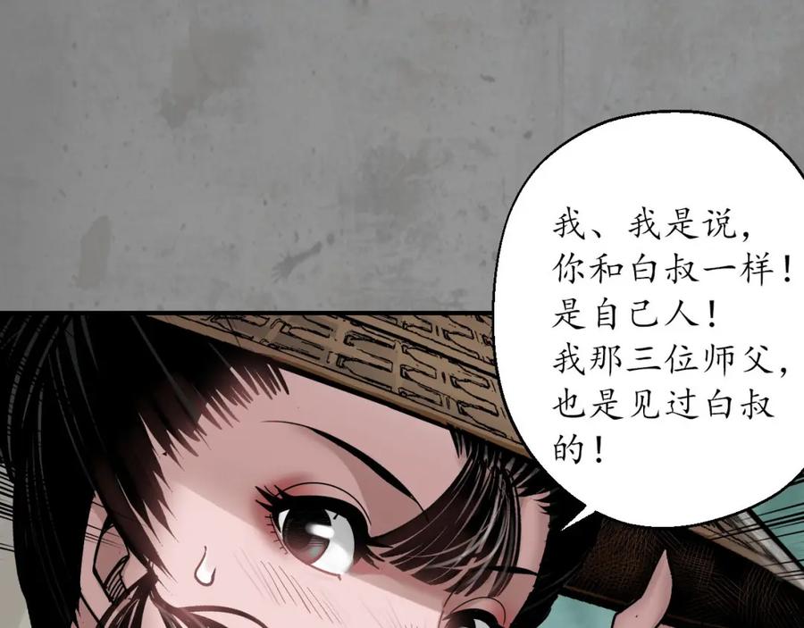 藏锋行 一水之恩 第59页