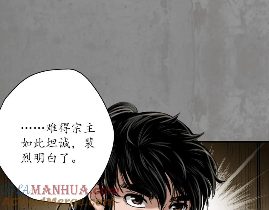 藏锋行 一水之恩 第25页